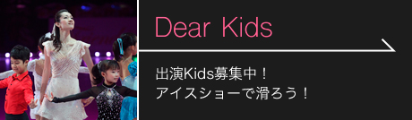 Dear Kids